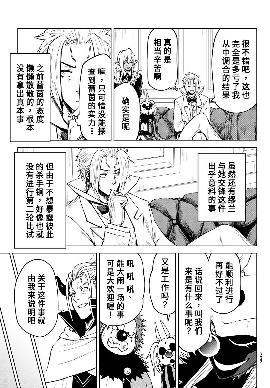 《关于我转生变成史莱姆这档事 克雷曼Revenge》漫画最新章节第10话免费下拉式在线观看章节第【21】张图片