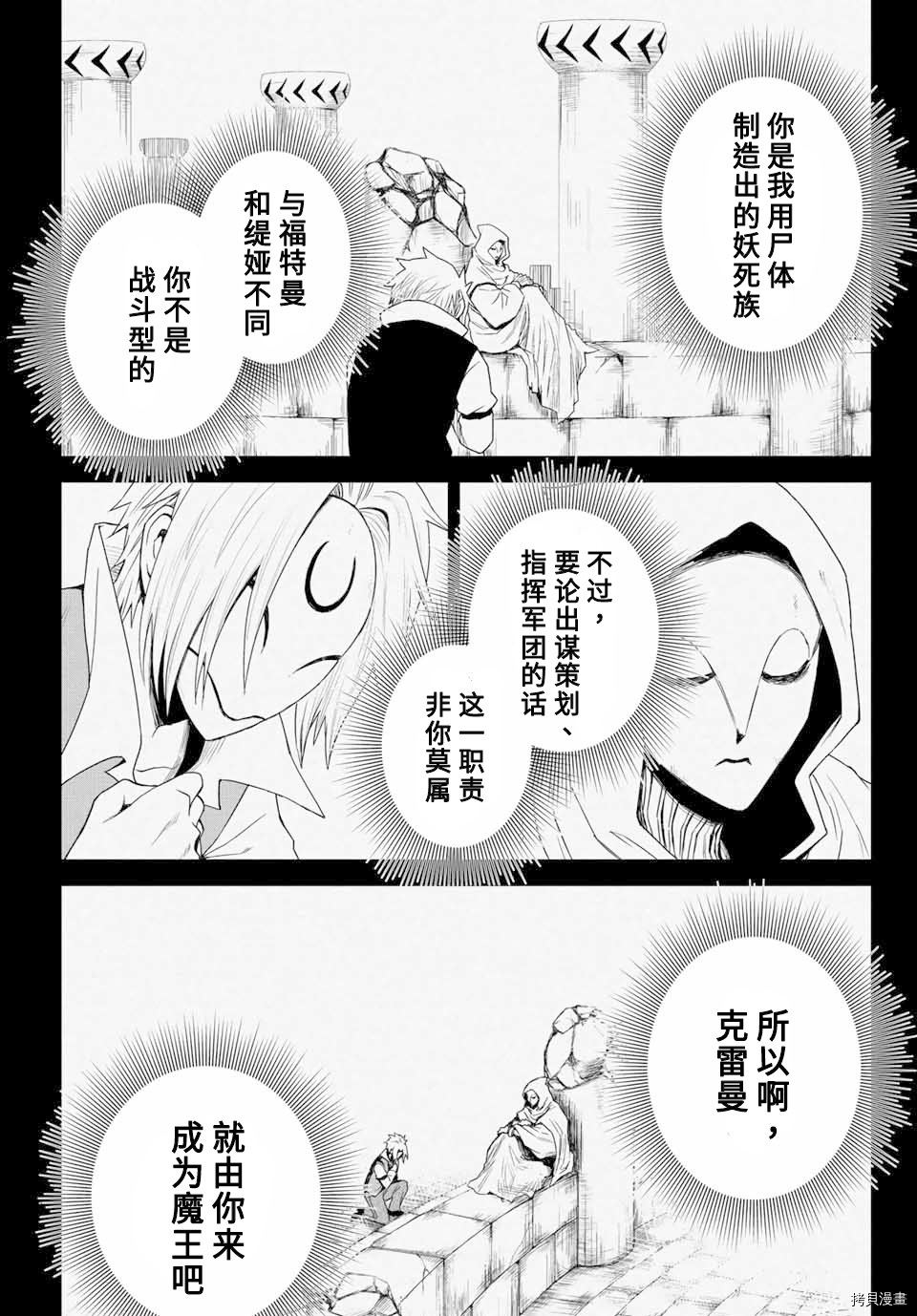 《关于我转生变成史莱姆这档事 克雷曼Revenge》漫画最新章节第1话免费下拉式在线观看章节第【10】张图片