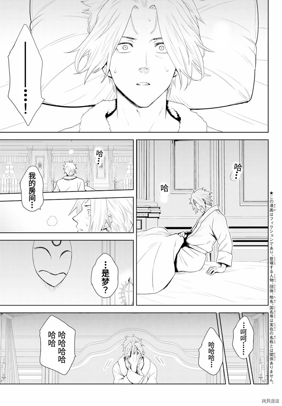 《关于我转生变成史莱姆这档事 克雷曼Revenge》漫画最新章节第1话免费下拉式在线观看章节第【4】张图片