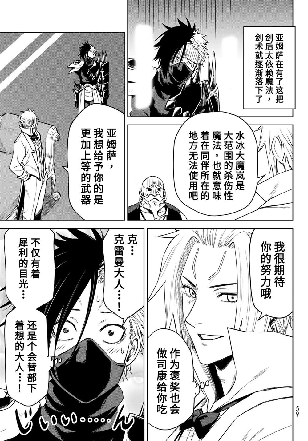 《关于我转生变成史莱姆这档事 克雷曼Revenge》漫画最新章节第7话免费下拉式在线观看章节第【19】张图片