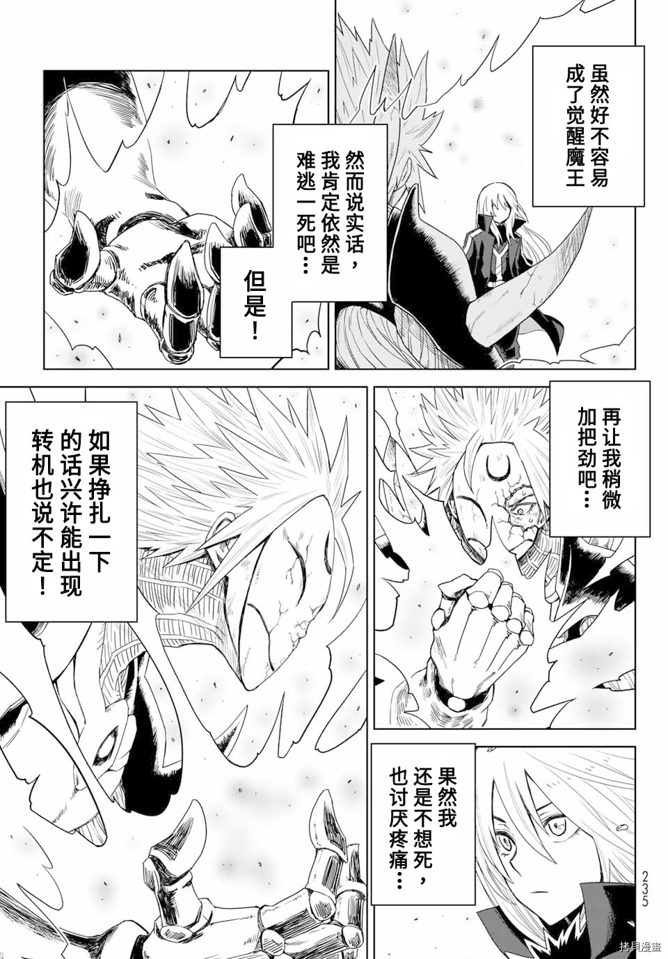 《关于我转生变成史莱姆这档事 克雷曼Revenge》漫画最新章节第1话免费下拉式在线观看章节第【56】张图片