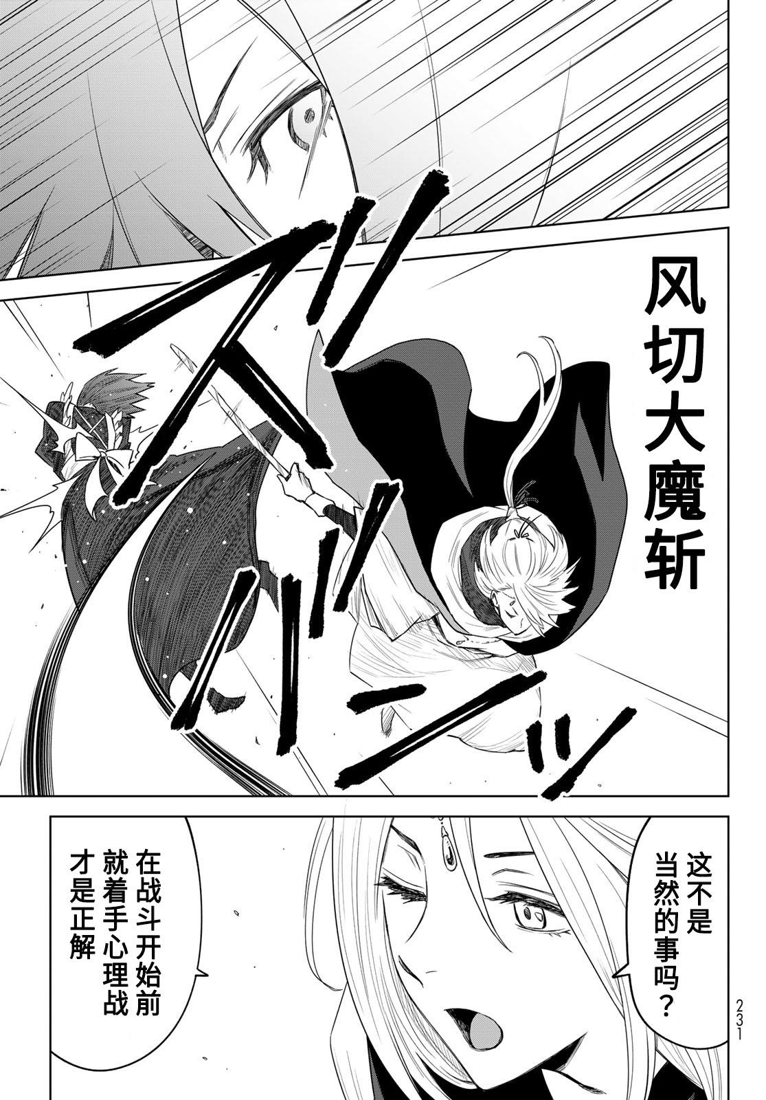 《关于我转生变成史莱姆这档事 克雷曼Revenge》漫画最新章节第10话免费下拉式在线观看章节第【11】张图片