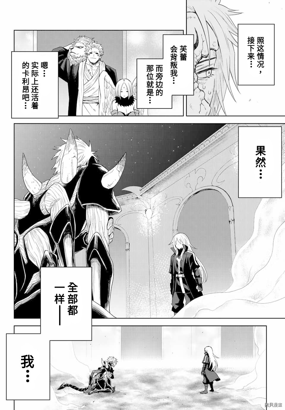 《关于我转生变成史莱姆这档事 克雷曼Revenge》漫画最新章节第1话免费下拉式在线观看章节第【51】张图片