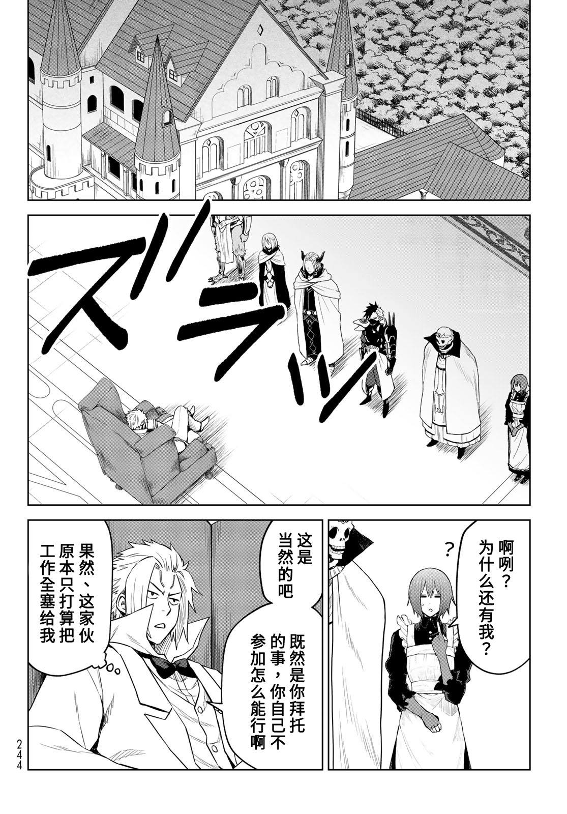 《关于我转生变成史莱姆这档事 克雷曼Revenge》漫画最新章节第10话免费下拉式在线观看章节第【24】张图片