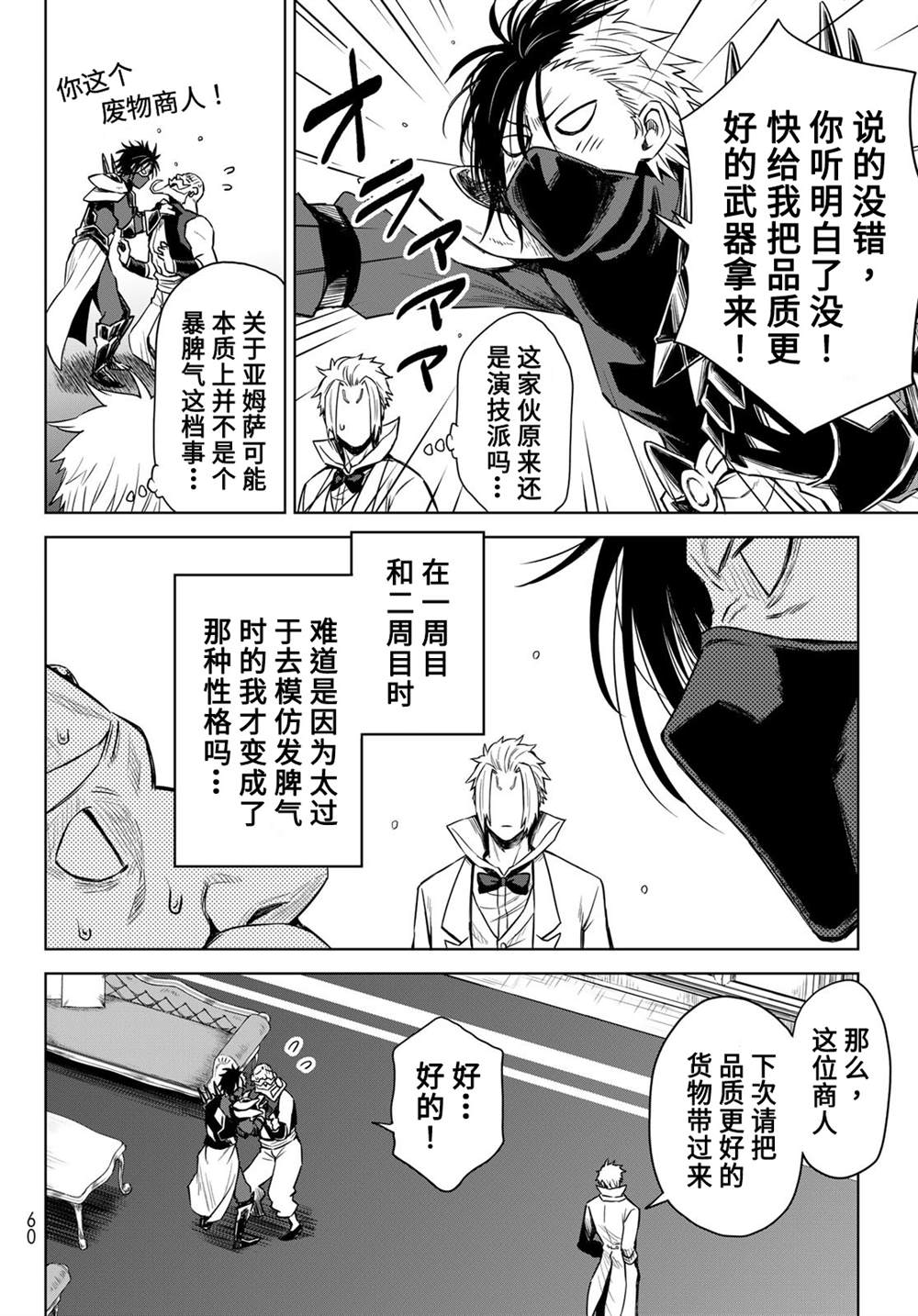 《关于我转生变成史莱姆这档事 克雷曼Revenge》漫画最新章节第7话免费下拉式在线观看章节第【20】张图片