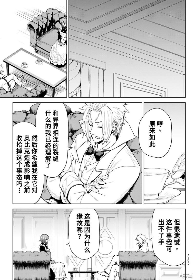 《关于我转生变成史莱姆这档事 克雷曼Revenge》漫画最新章节第8话免费下拉式在线观看章节第【7】张图片