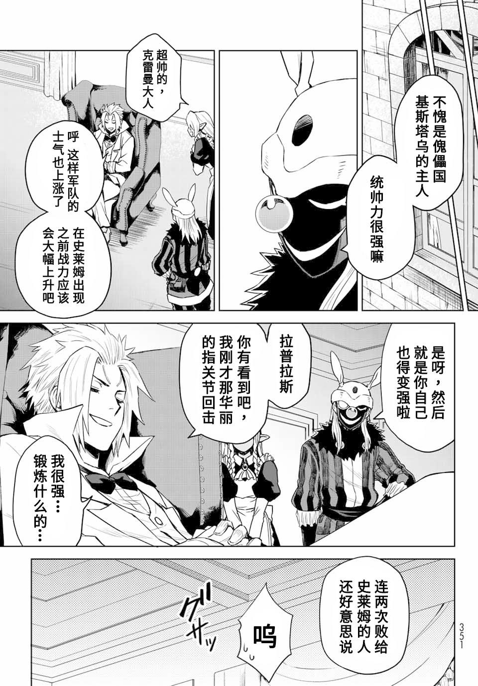 《关于我转生变成史莱姆这档事 克雷曼Revenge》漫画最新章节第3话免费下拉式在线观看章节第【25】张图片