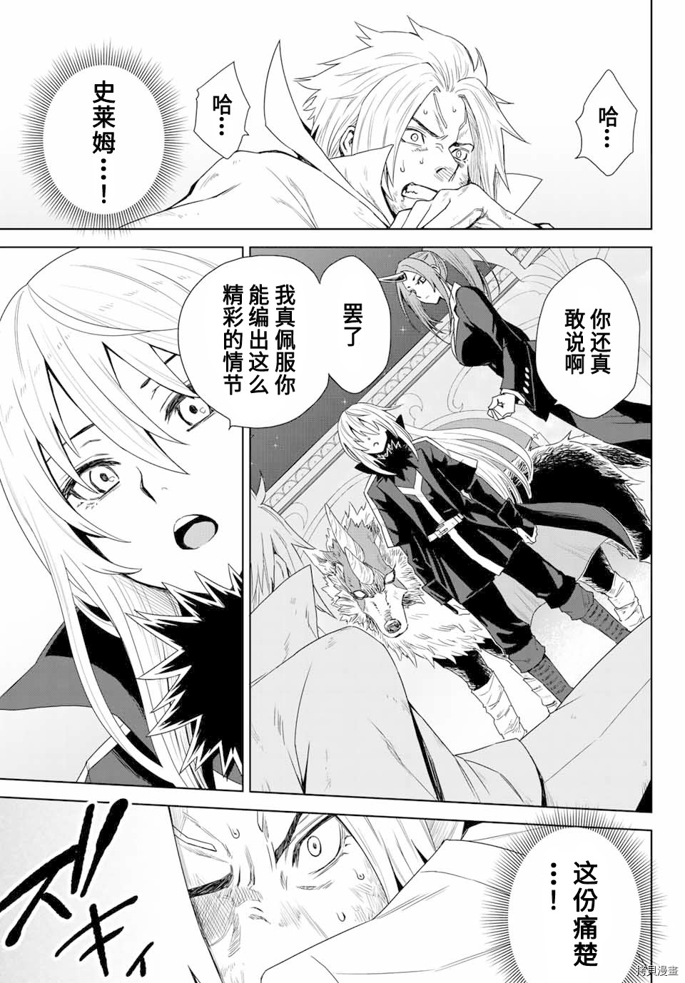 《关于我转生变成史莱姆这档事 克雷曼Revenge》漫画最新章节第1话免费下拉式在线观看章节第【36】张图片