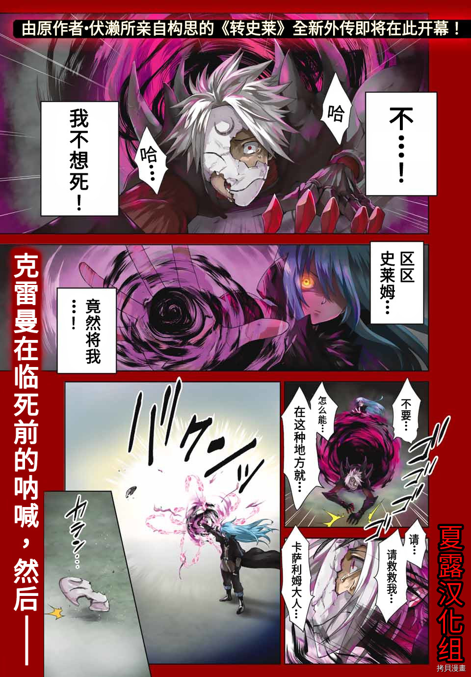 《关于我转生变成史莱姆这档事 克雷曼Revenge》漫画最新章节第1话免费下拉式在线观看章节第【1】张图片