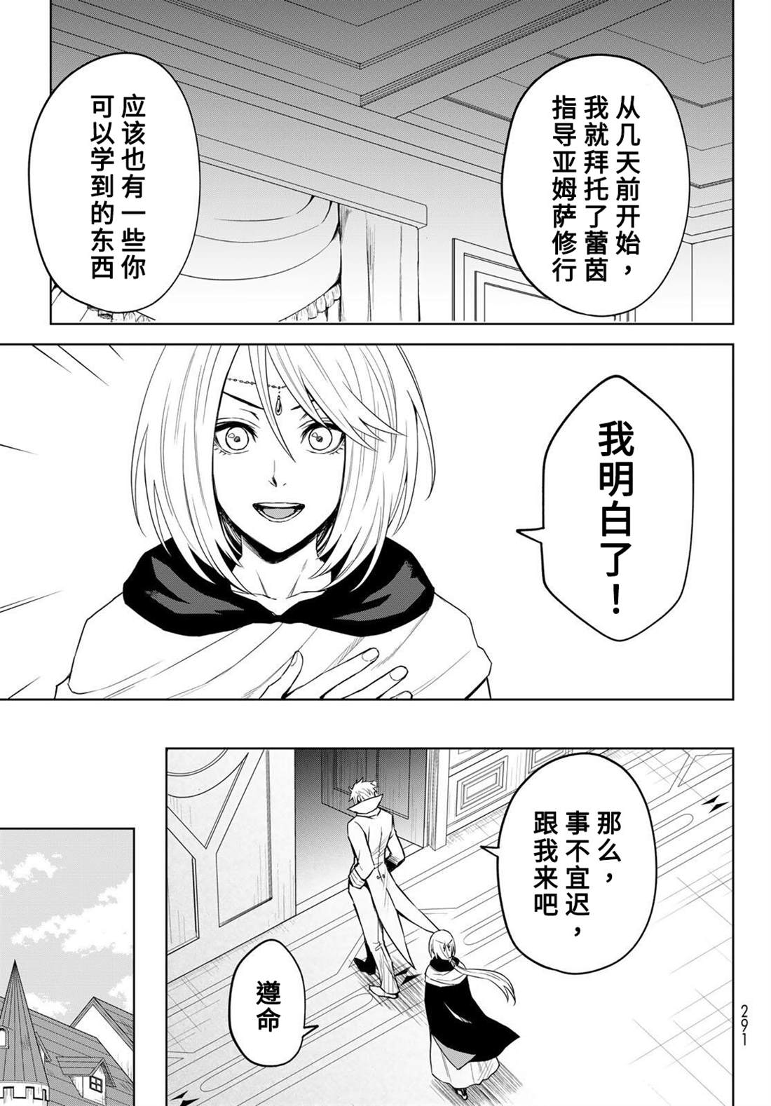 《关于我转生变成史莱姆这档事 克雷曼Revenge》漫画最新章节第9话免费下拉式在线观看章节第【19】张图片