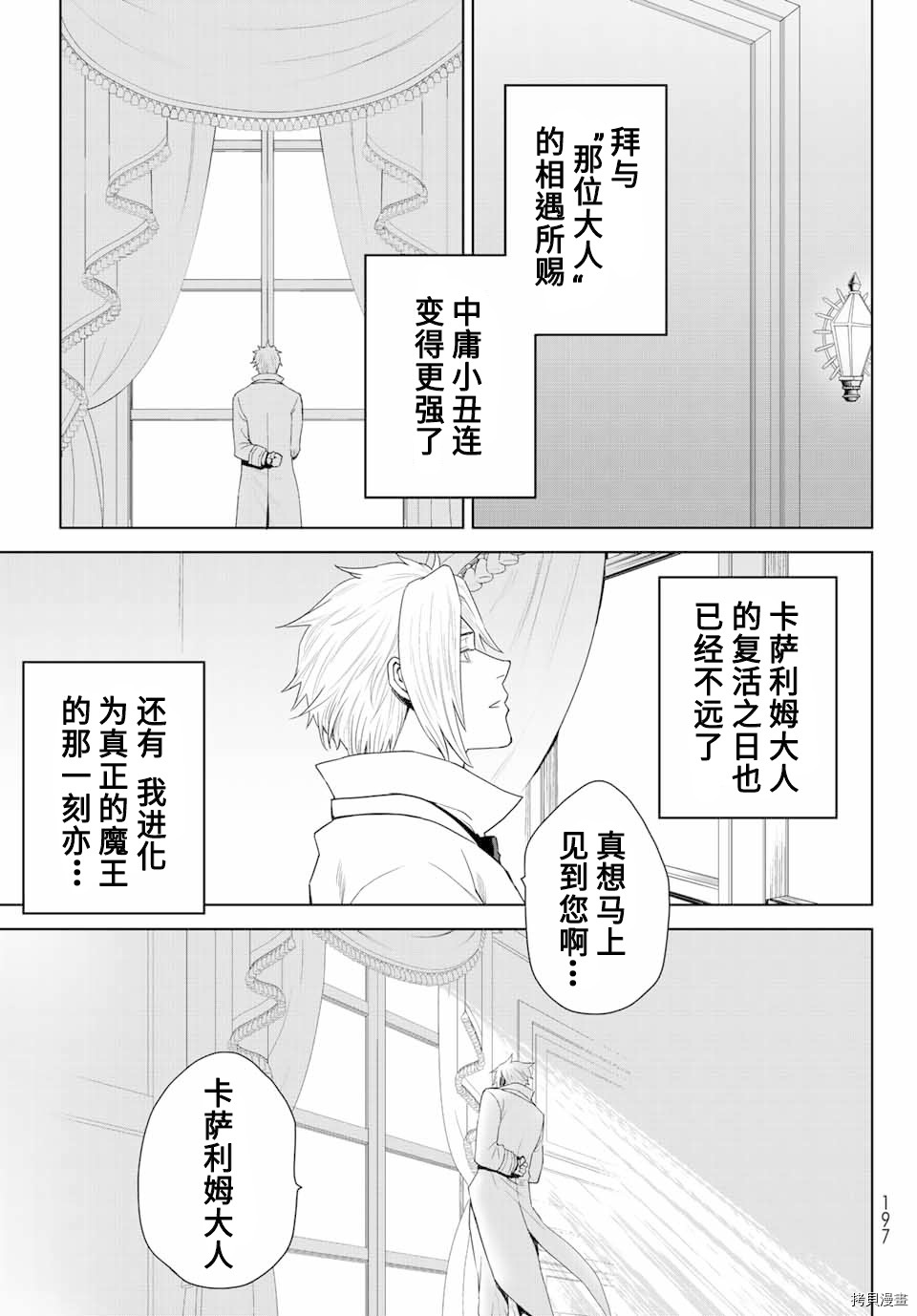 《关于我转生变成史莱姆这档事 克雷曼Revenge》漫画最新章节第1话免费下拉式在线观看章节第【18】张图片