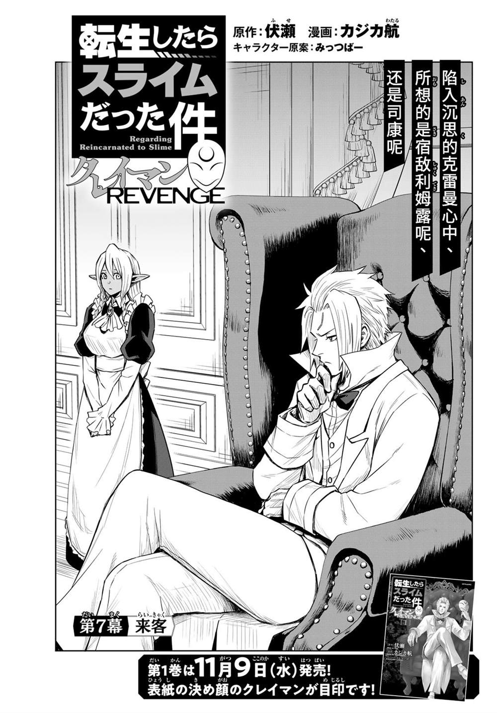 《关于我转生变成史莱姆这档事 克雷曼Revenge》漫画最新章节第7话免费下拉式在线观看章节第【1】张图片