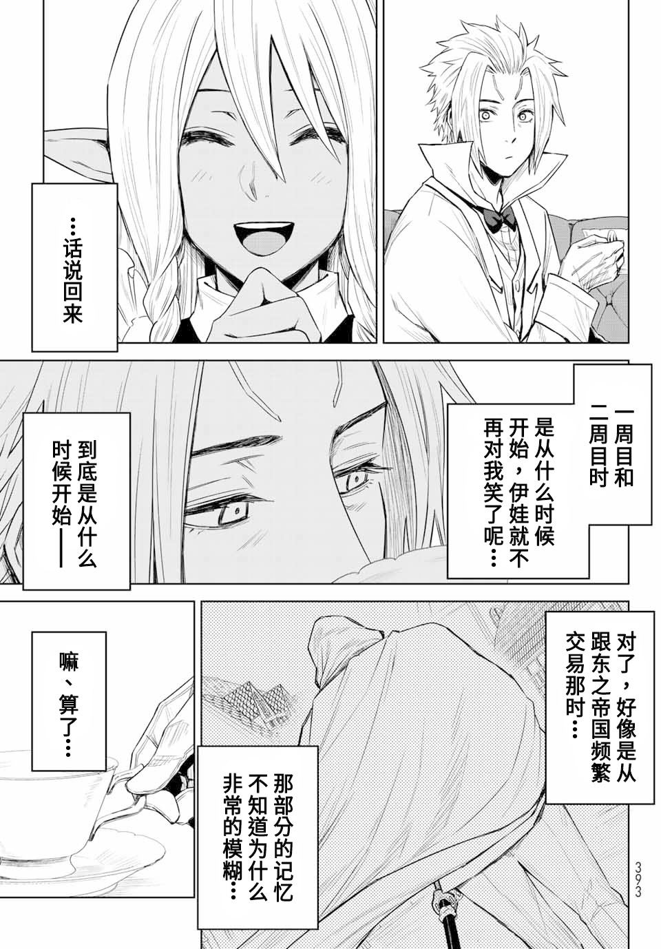 《关于我转生变成史莱姆这档事 克雷曼Revenge》漫画最新章节第4话免费下拉式在线观看章节第【21】张图片