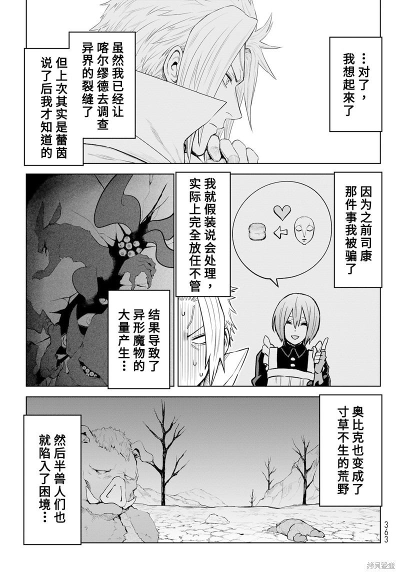 《关于我转生变成史莱姆这档事 克雷曼Revenge》漫画最新章节第8话免费下拉式在线观看章节第【5】张图片