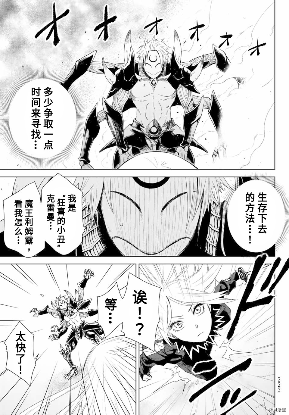 《关于我转生变成史莱姆这档事 克雷曼Revenge》漫画最新章节第1话免费下拉式在线观看章节第【44】张图片