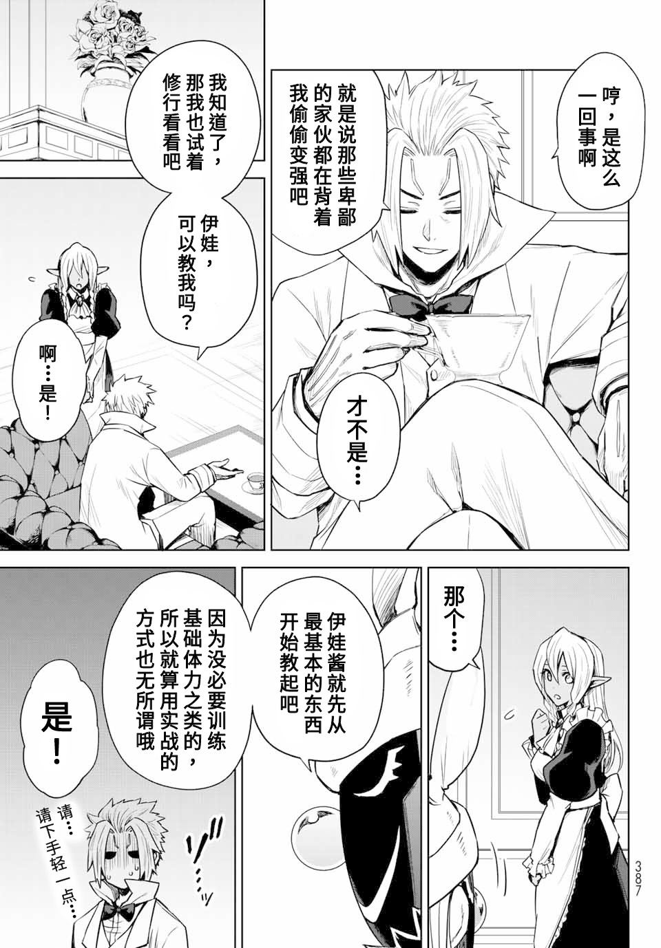 《关于我转生变成史莱姆这档事 克雷曼Revenge》漫画最新章节第4话免费下拉式在线观看章节第【15】张图片