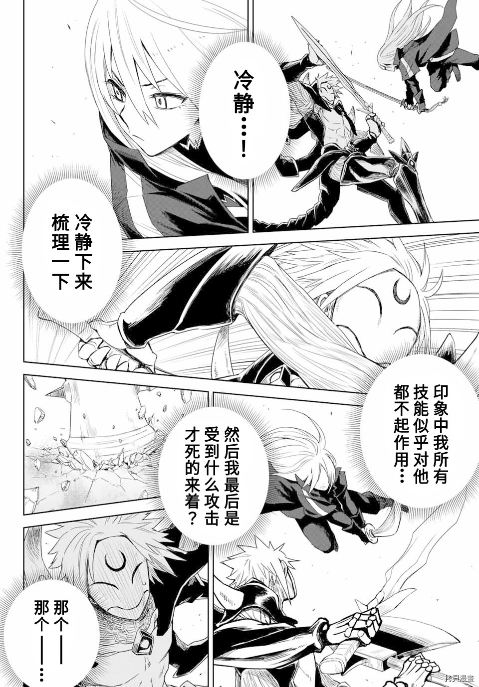 《关于我转生变成史莱姆这档事 克雷曼Revenge》漫画最新章节第1话免费下拉式在线观看章节第【45】张图片