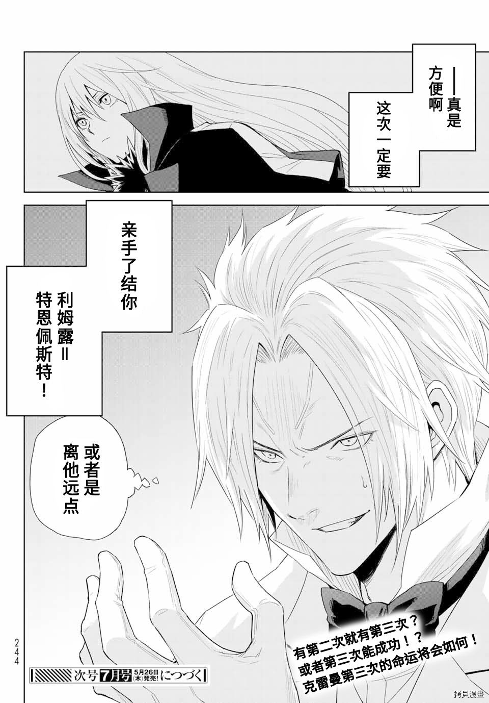 《关于我转生变成史莱姆这档事 克雷曼Revenge》漫画最新章节第1话免费下拉式在线观看章节第【65】张图片