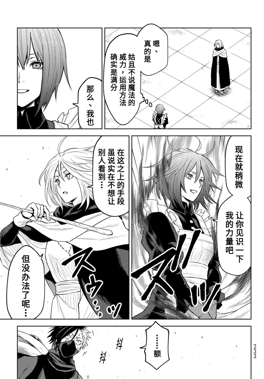 《关于我转生变成史莱姆这档事 克雷曼Revenge》漫画最新章节第10话免费下拉式在线观看章节第【13】张图片