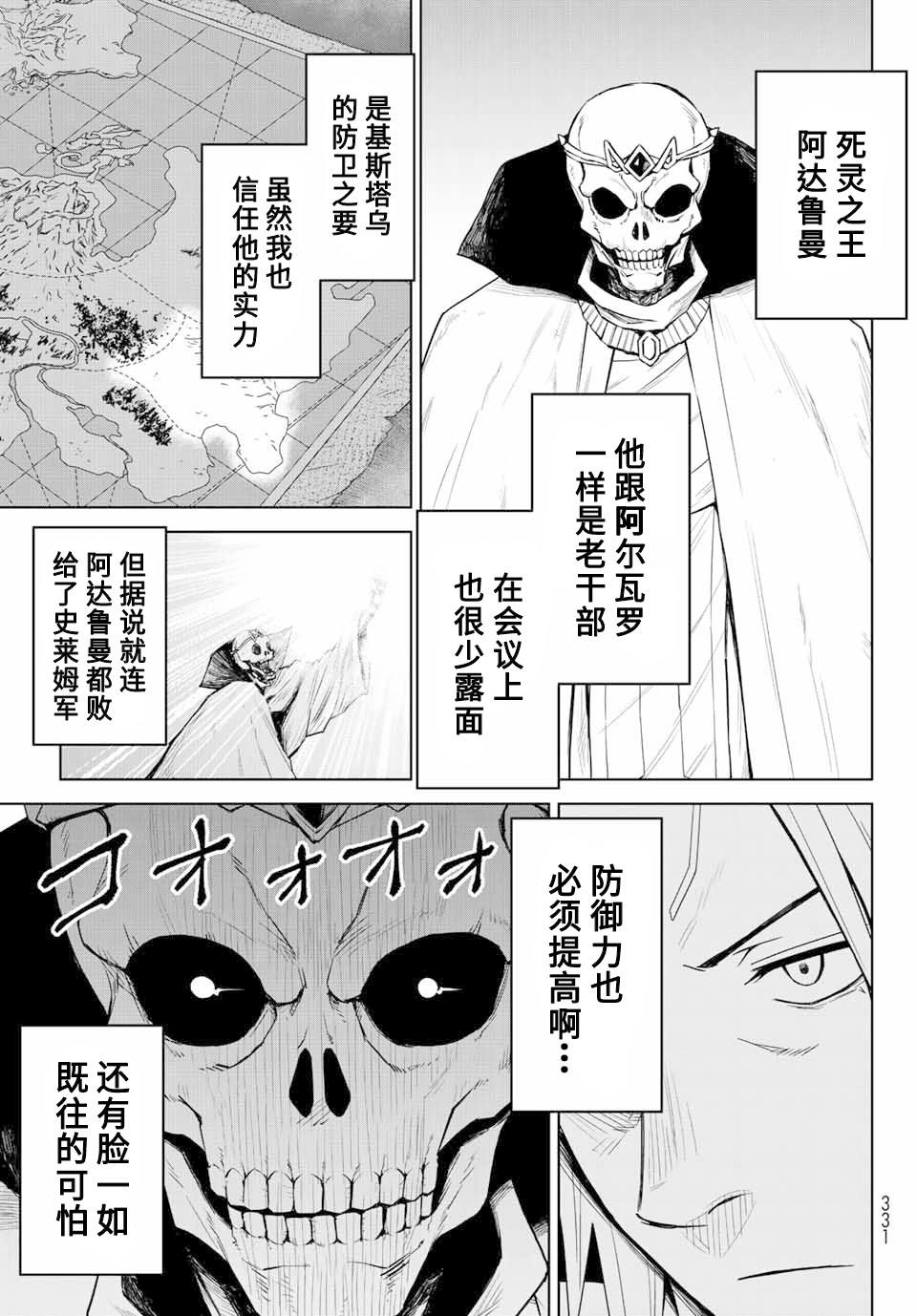 《关于我转生变成史莱姆这档事 克雷曼Revenge》漫画最新章节第3话免费下拉式在线观看章节第【5】张图片