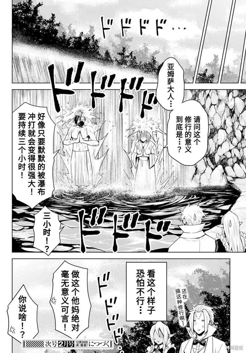 《关于我转生变成史莱姆这档事 克雷曼Revenge》漫画最新章节第8话免费下拉式在线观看章节第【26】张图片