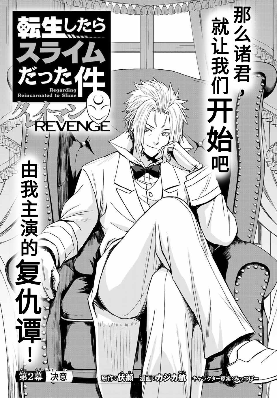 《关于我转生变成史莱姆这档事 克雷曼Revenge》漫画最新章节第2话免费下拉式在线观看章节第【3】张图片