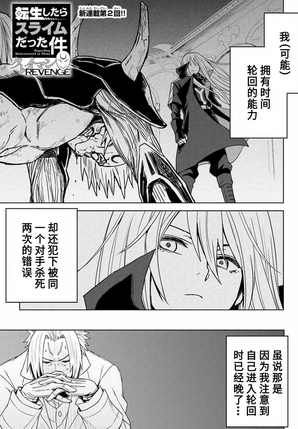 《关于我转生变成史莱姆这档事 克雷曼Revenge》漫画最新章节第2话免费下拉式在线观看章节第【1】张图片