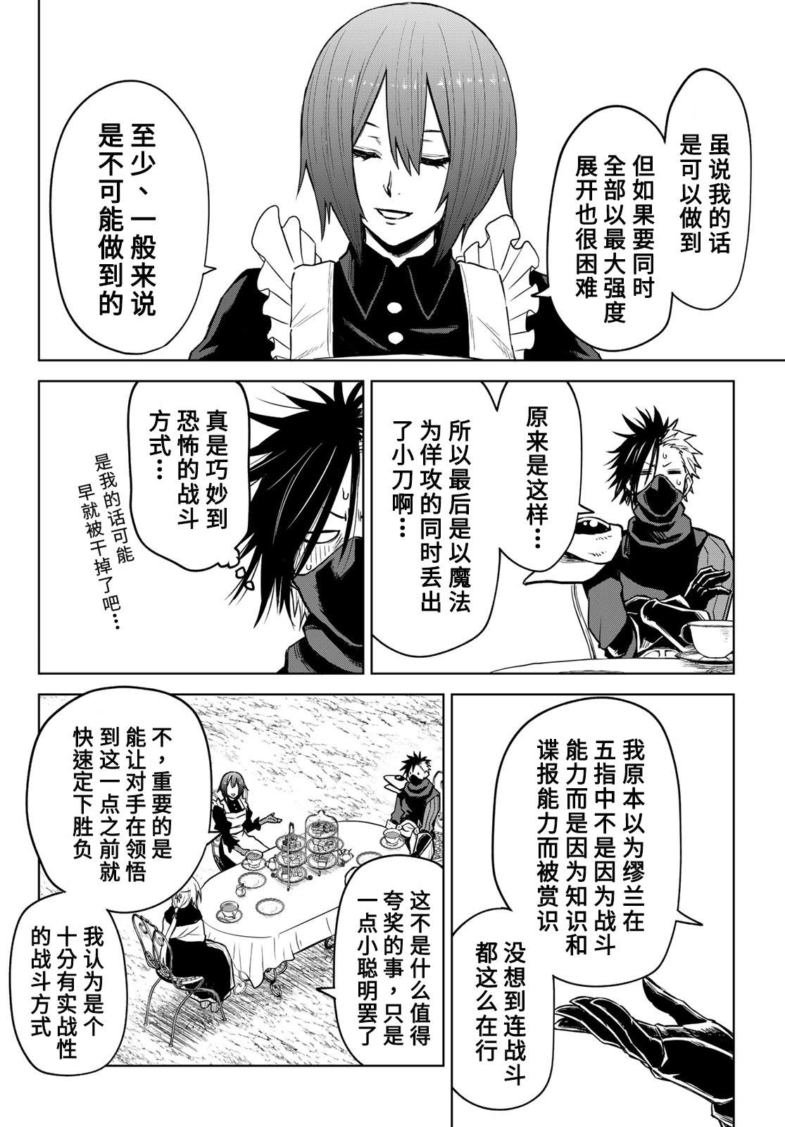 《关于我转生变成史莱姆这档事 克雷曼Revenge》漫画最新章节第10话免费下拉式在线观看章节第【16】张图片