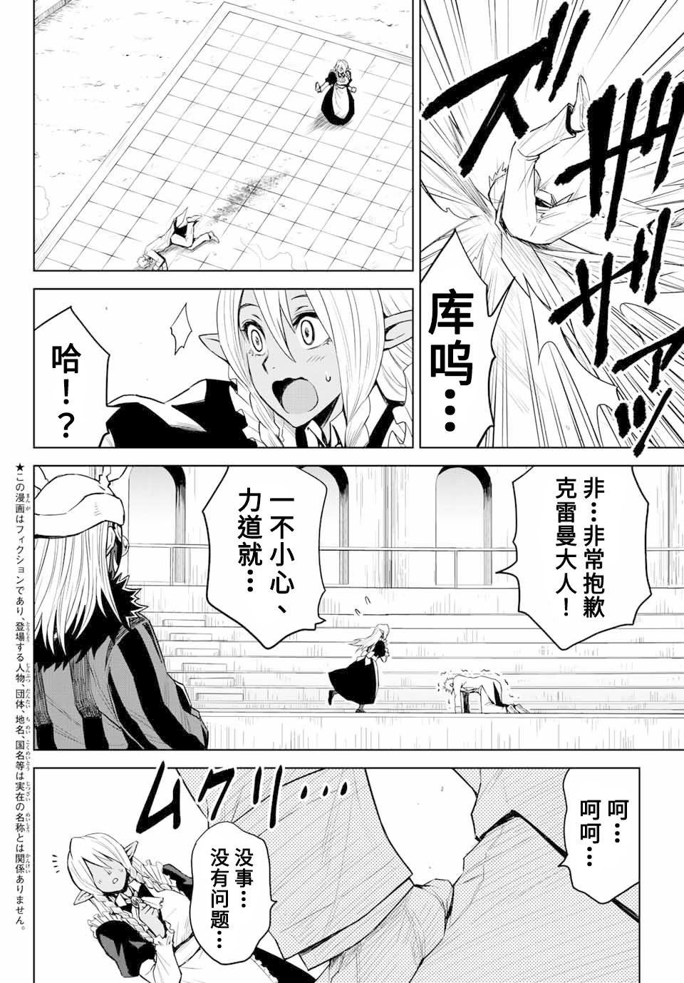 《关于我转生变成史莱姆这档事 克雷曼Revenge》漫画最新章节第4话免费下拉式在线观看章节第【2】张图片