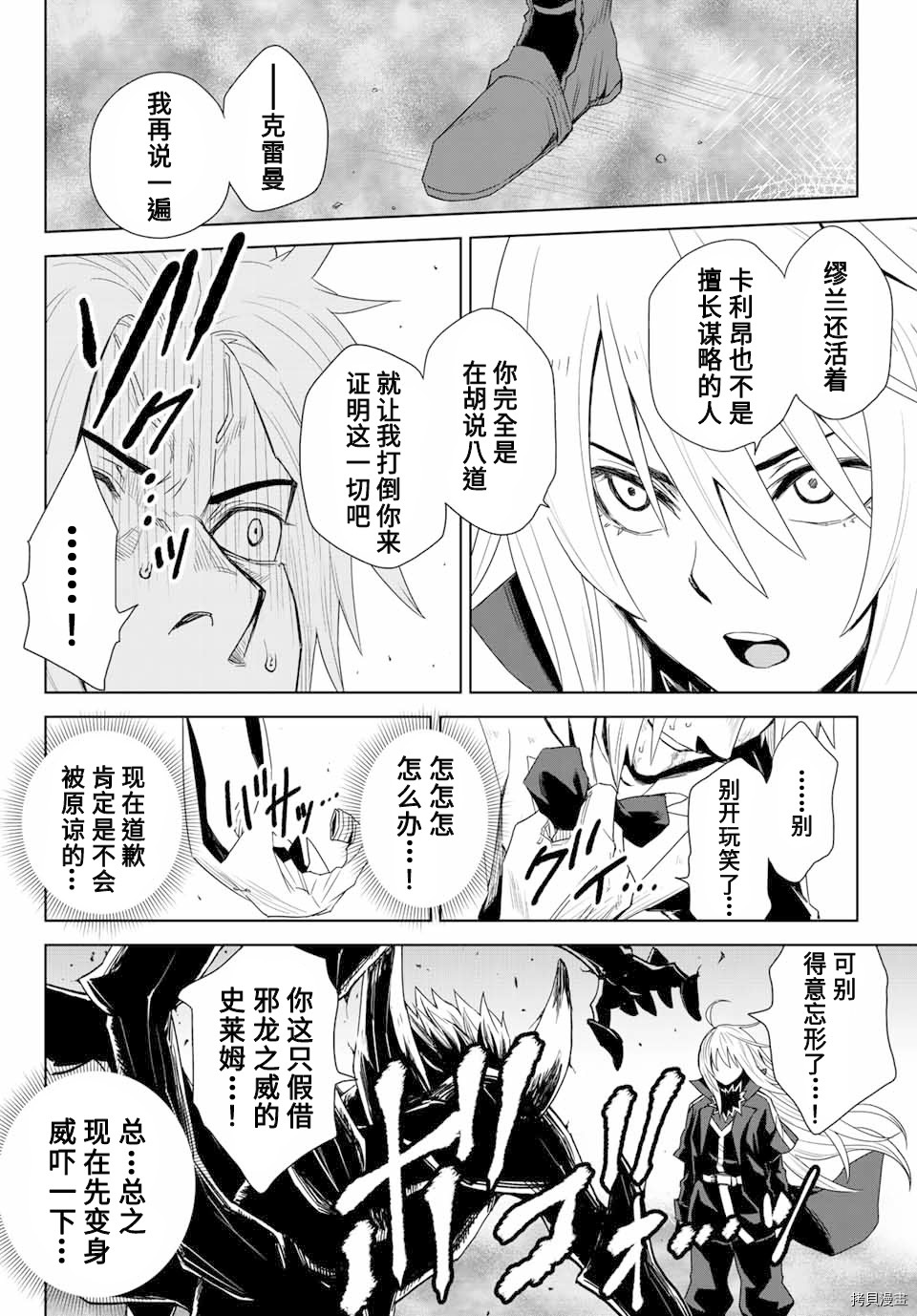 《关于我转生变成史莱姆这档事 克雷曼Revenge》漫画最新章节第1话免费下拉式在线观看章节第【43】张图片