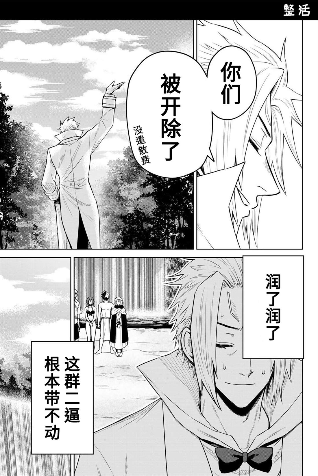 《关于我转生变成史莱姆这档事 克雷曼Revenge》漫画最新章节第9话免费下拉式在线观看章节第【29】张图片