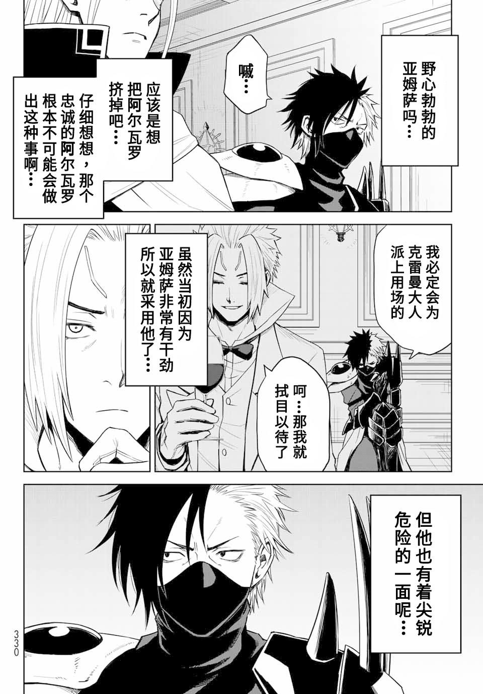 《关于我转生变成史莱姆这档事 克雷曼Revenge》漫画最新章节第3话免费下拉式在线观看章节第【4】张图片