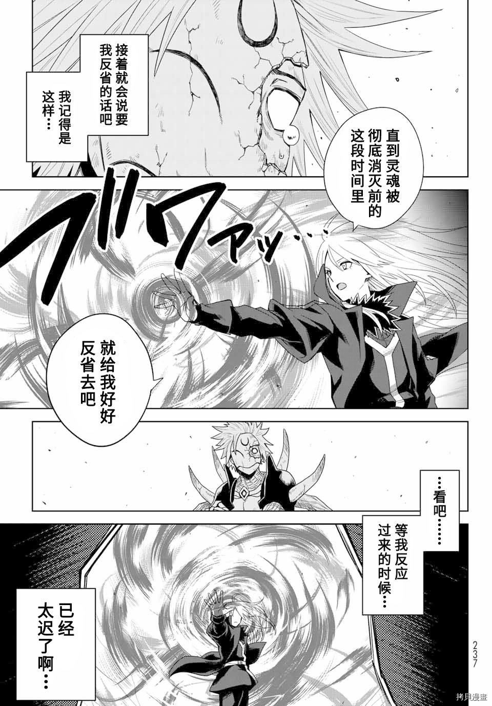 《关于我转生变成史莱姆这档事 克雷曼Revenge》漫画最新章节第1话免费下拉式在线观看章节第【58】张图片