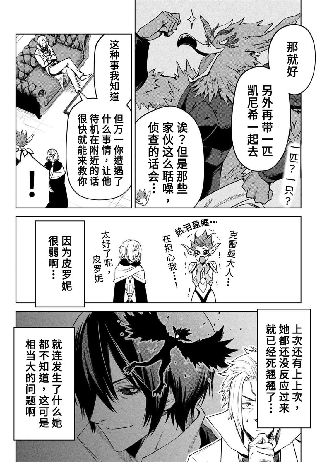 《关于我转生变成史莱姆这档事 克雷曼Revenge》漫画最新章节第9话免费下拉式在线观看章节第【12】张图片