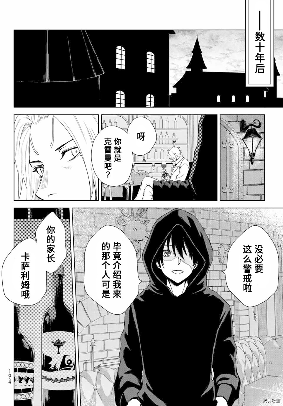 《关于我转生变成史莱姆这档事 克雷曼Revenge》漫画最新章节第1话免费下拉式在线观看章节第【15】张图片