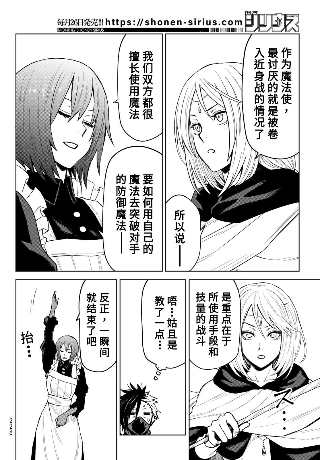 《关于我转生变成史莱姆这档事 克雷曼Revenge》漫画最新章节第10话免费下拉式在线观看章节第【8】张图片