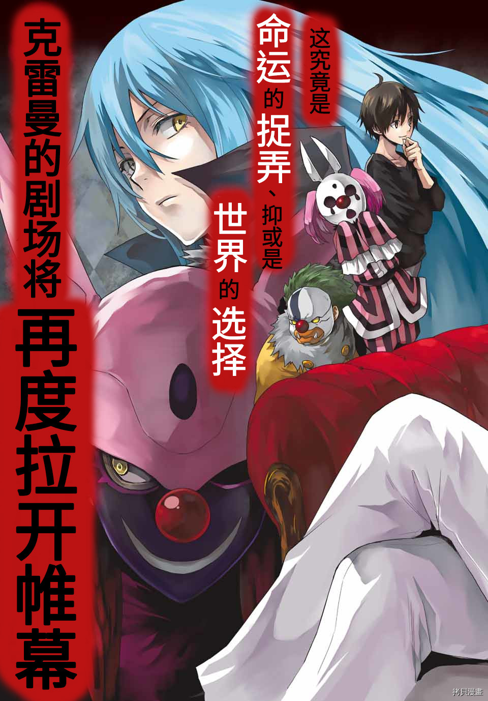 《关于我转生变成史莱姆这档事 克雷曼Revenge》漫画最新章节第1话免费下拉式在线观看章节第【3】张图片