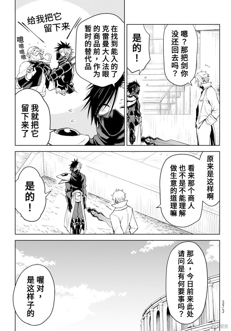 《关于我转生变成史莱姆这档事 克雷曼Revenge》漫画最新章节第8话免费下拉式在线观看章节第【15】张图片