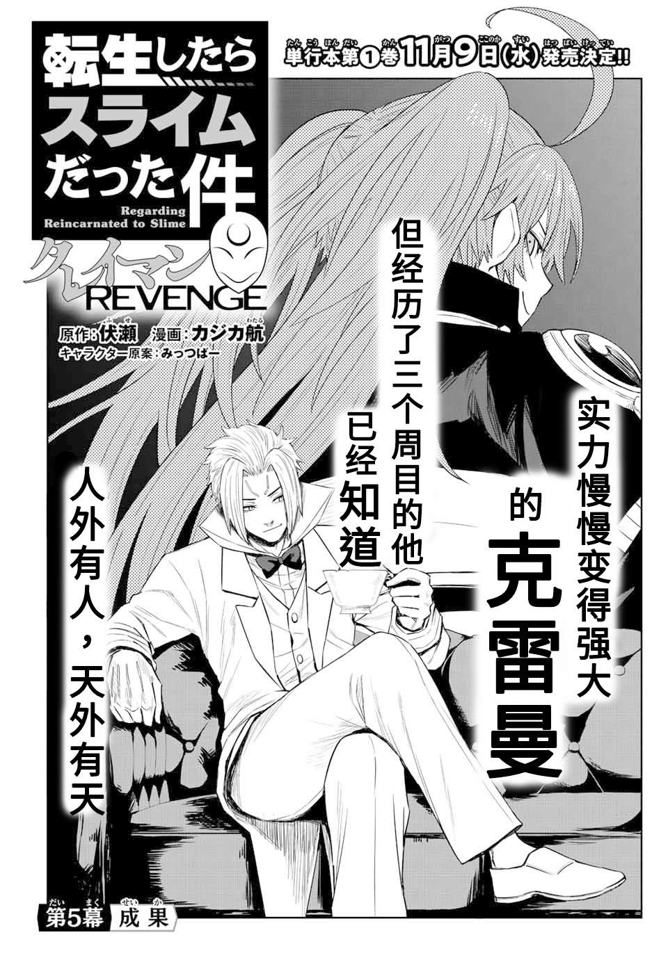 《关于我转生变成史莱姆这档事 克雷曼Revenge》漫画最新章节第5话免费下拉式在线观看章节第【5】张图片