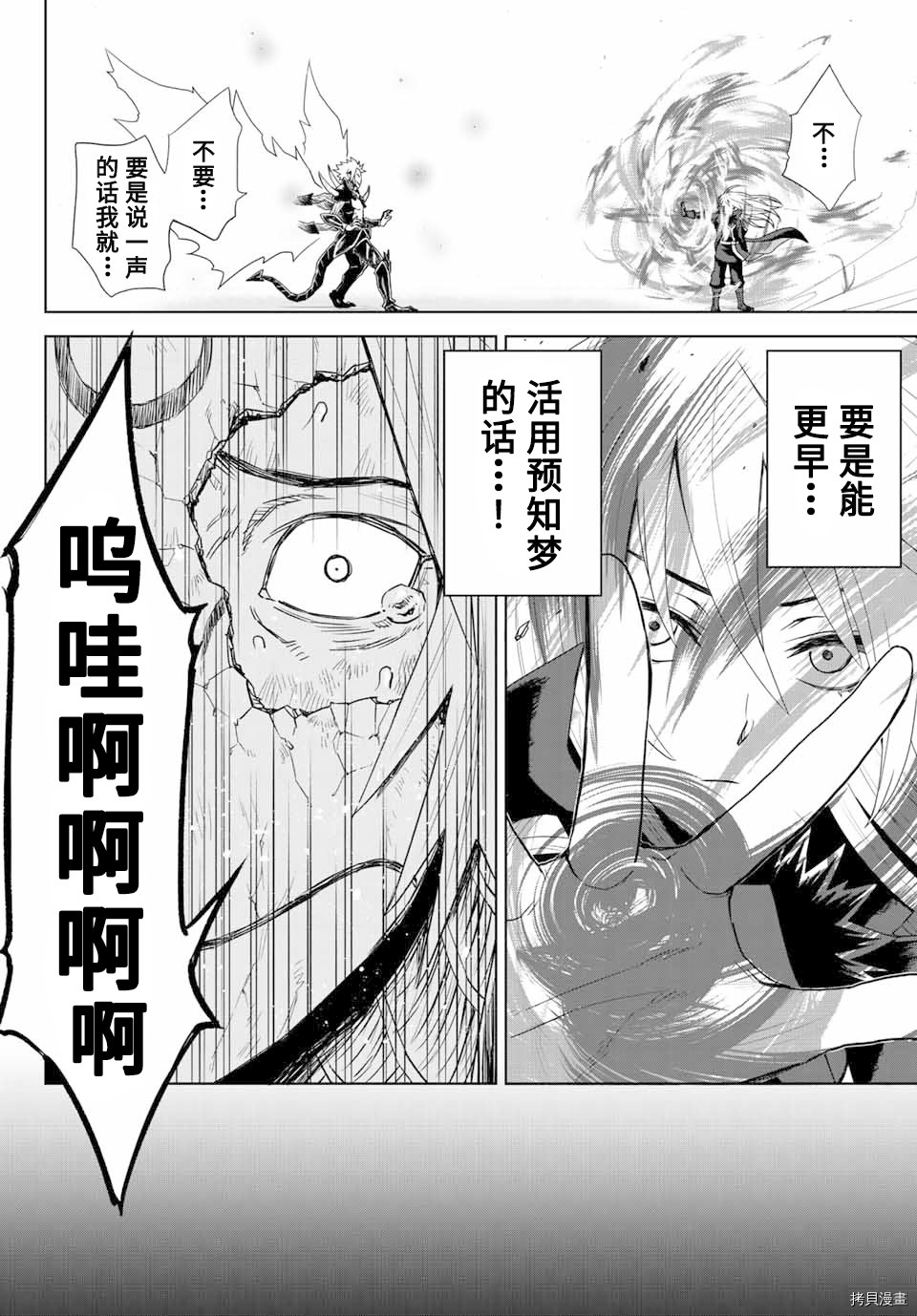 《关于我转生变成史莱姆这档事 克雷曼Revenge》漫画最新章节第1话免费下拉式在线观看章节第【59】张图片