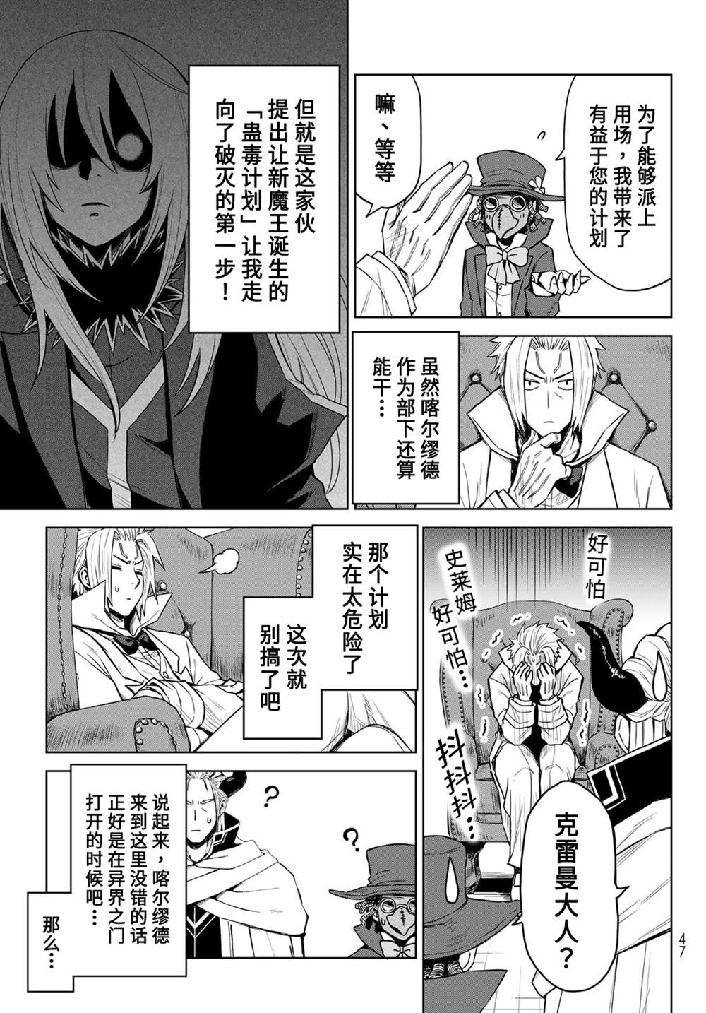 《关于我转生变成史莱姆这档事 克雷曼Revenge》漫画最新章节第7话免费下拉式在线观看章节第【7】张图片