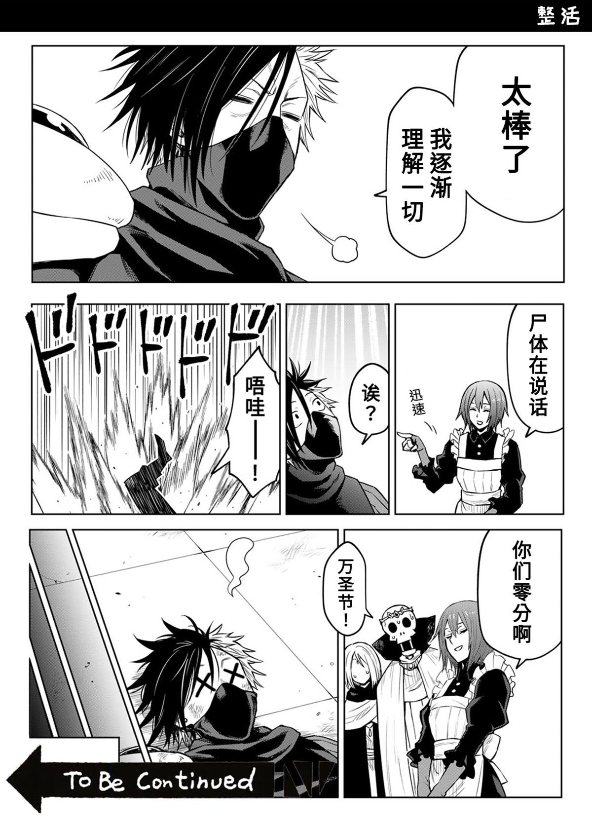 《关于我转生变成史莱姆这档事 克雷曼Revenge》漫画最新章节第10话免费下拉式在线观看章节第【29】张图片