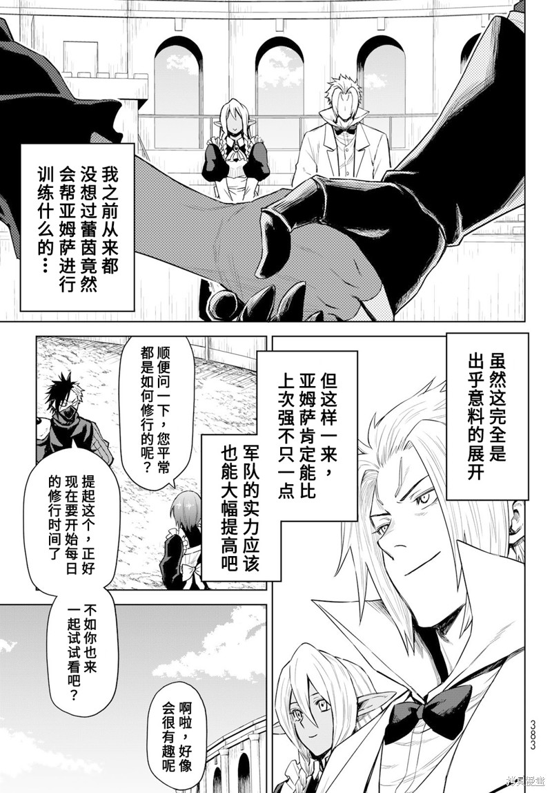 《关于我转生变成史莱姆这档事 克雷曼Revenge》漫画最新章节第8话免费下拉式在线观看章节第【25】张图片