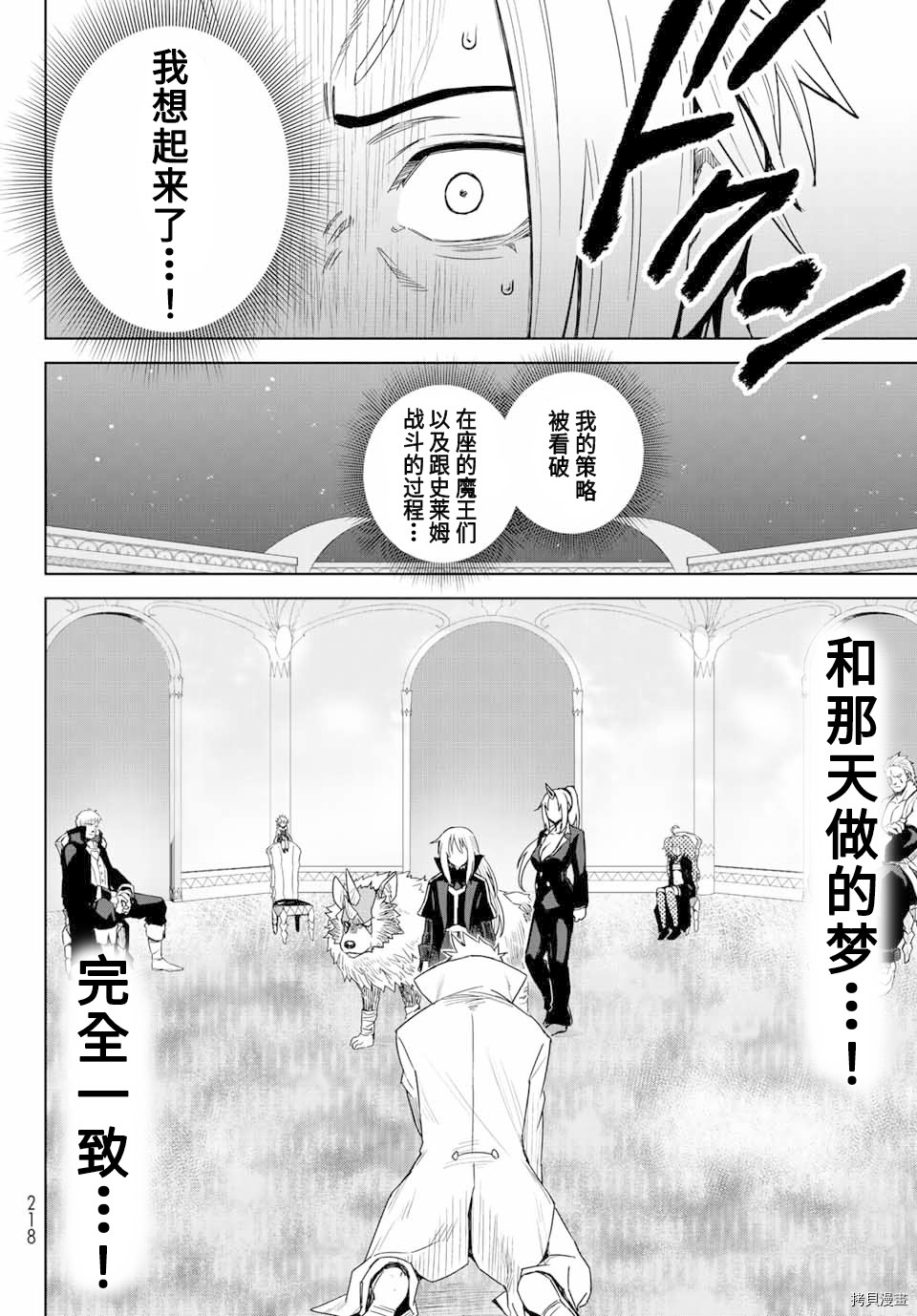 《关于我转生变成史莱姆这档事 克雷曼Revenge》漫画最新章节第1话免费下拉式在线观看章节第【39】张图片