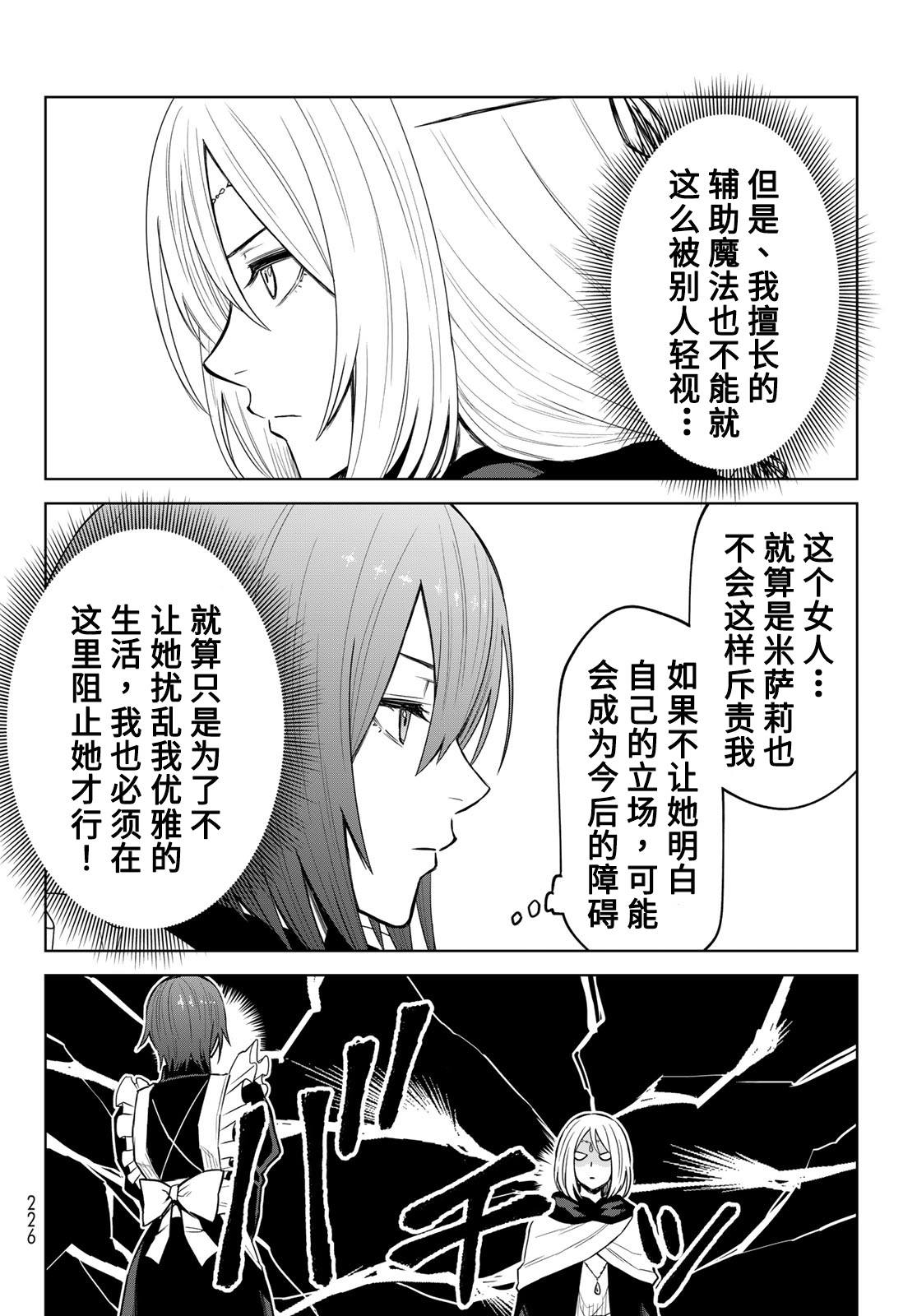 《关于我转生变成史莱姆这档事 克雷曼Revenge》漫画最新章节第10话免费下拉式在线观看章节第【6】张图片