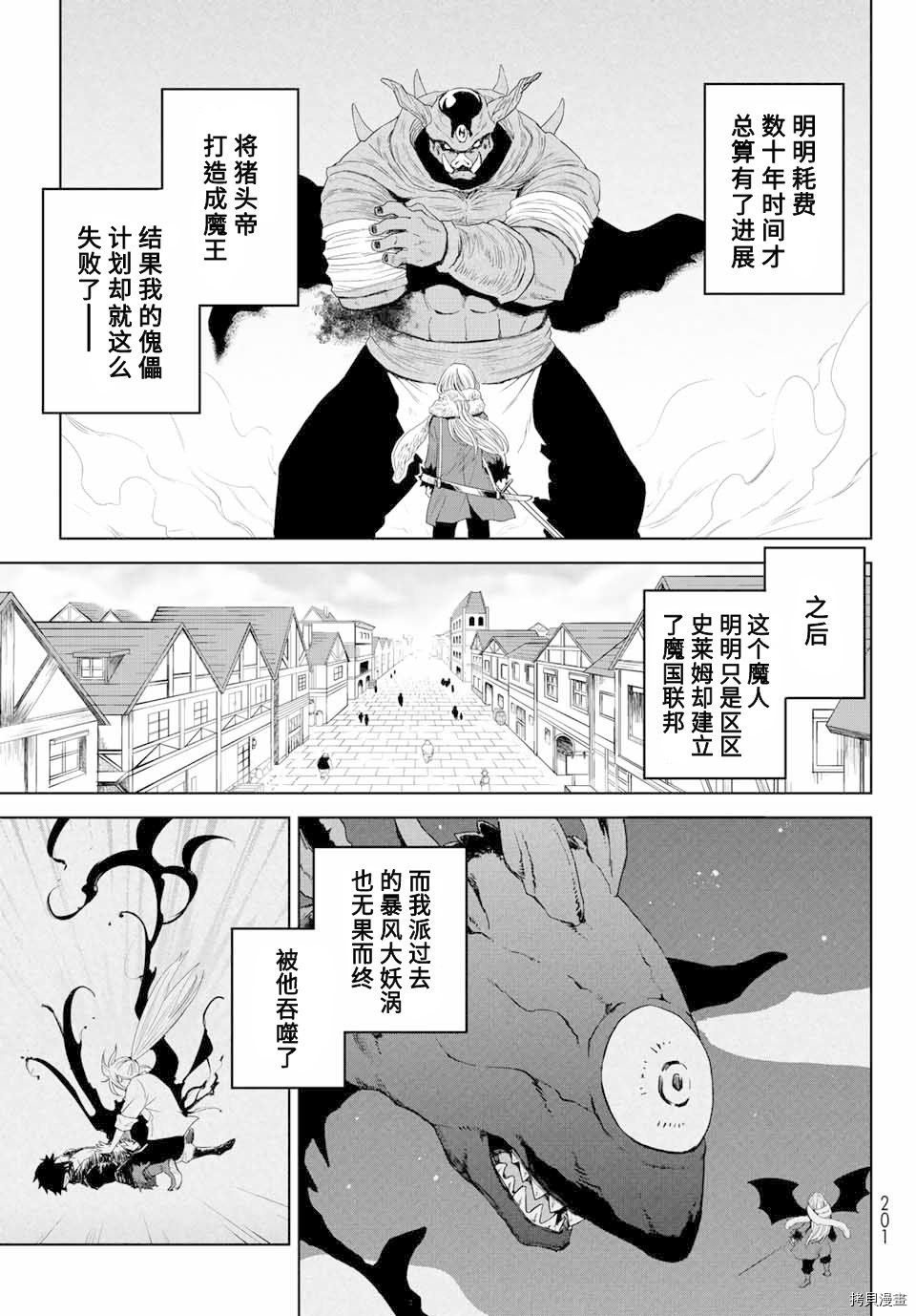 《关于我转生变成史莱姆这档事 克雷曼Revenge》漫画最新章节第1话免费下拉式在线观看章节第【22】张图片