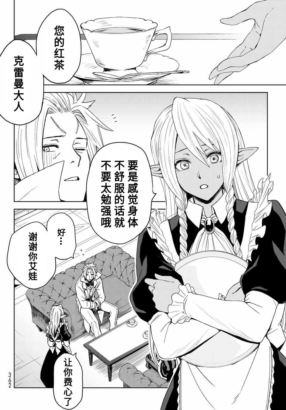 《关于我转生变成史莱姆这档事 克雷曼Revenge》漫画最新章节第2话免费下拉式在线观看章节第【4】张图片