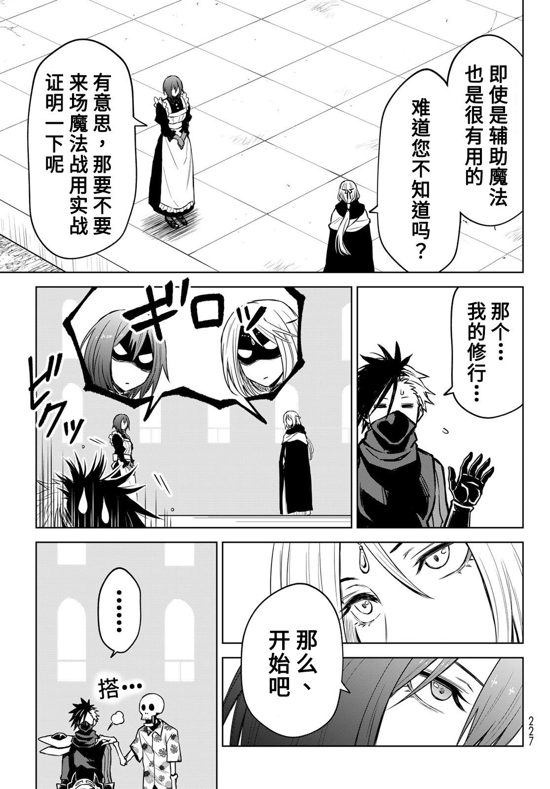 《关于我转生变成史莱姆这档事 克雷曼Revenge》漫画最新章节第10话免费下拉式在线观看章节第【7】张图片