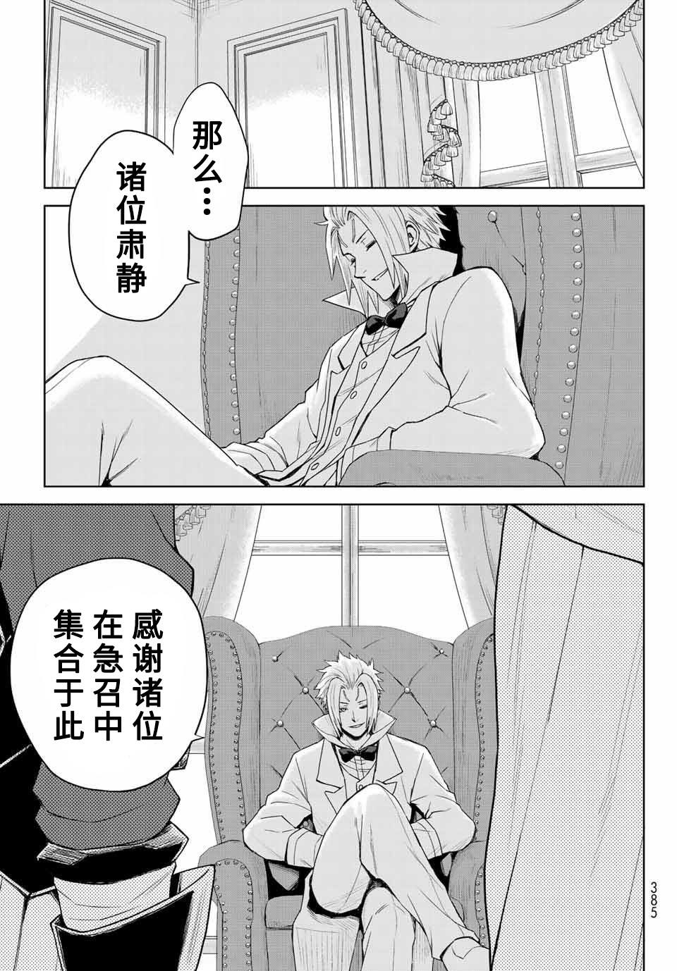 《关于我转生变成史莱姆这档事 克雷曼Revenge》漫画最新章节第2话免费下拉式在线观看章节第【27】张图片