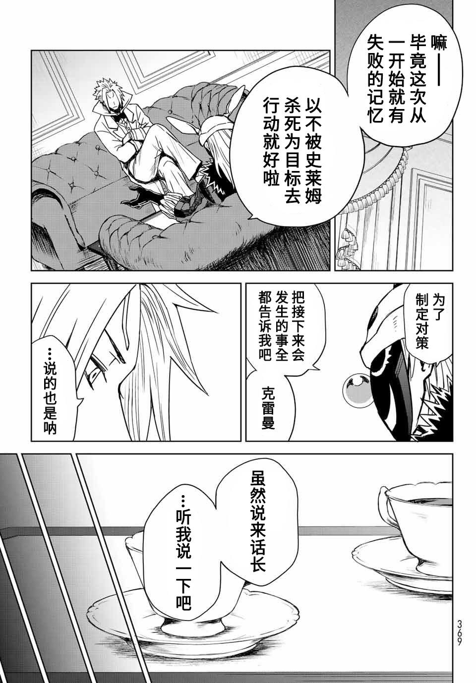 《关于我转生变成史莱姆这档事 克雷曼Revenge》漫画最新章节第2话免费下拉式在线观看章节第【11】张图片